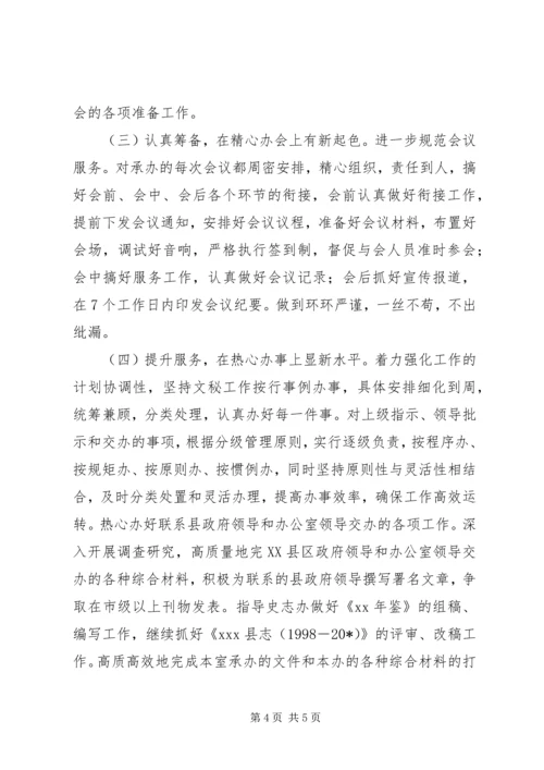 政府办文秘室工作计划（县）.docx