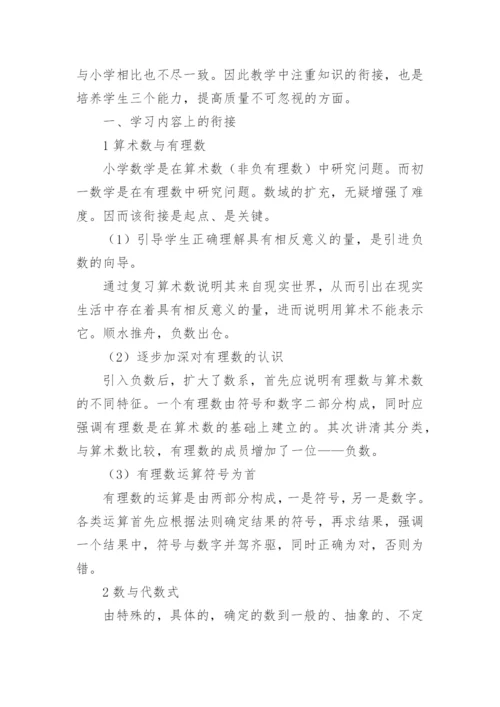 数学小论文最新整理.docx