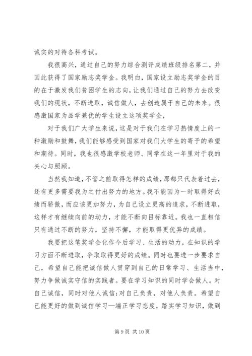 关于获奖发言稿.docx