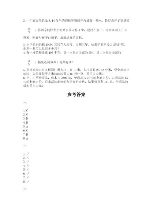 天津小升初数学真题试卷（满分必刷）.docx