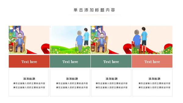 爱心公益慈善爱心奉献关爱老人PPT模板