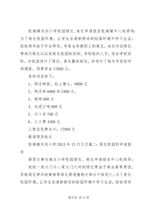 关于增加小桥及便道的申请.docx