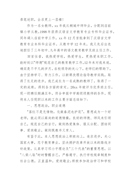 语文教师述职个人述职报告5篇.docx