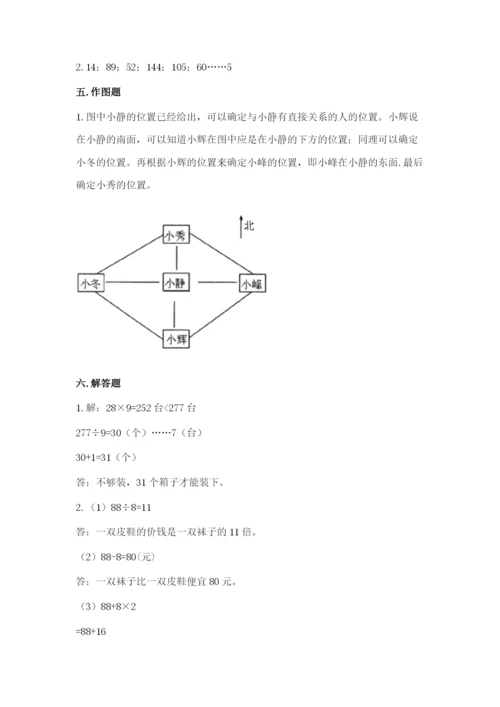 人教版三年级下册数学期中测试卷及参考答案（a卷）.docx