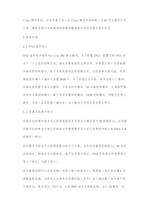 基于FPGA的嵌入式信号采集与显示系统的设计.docx