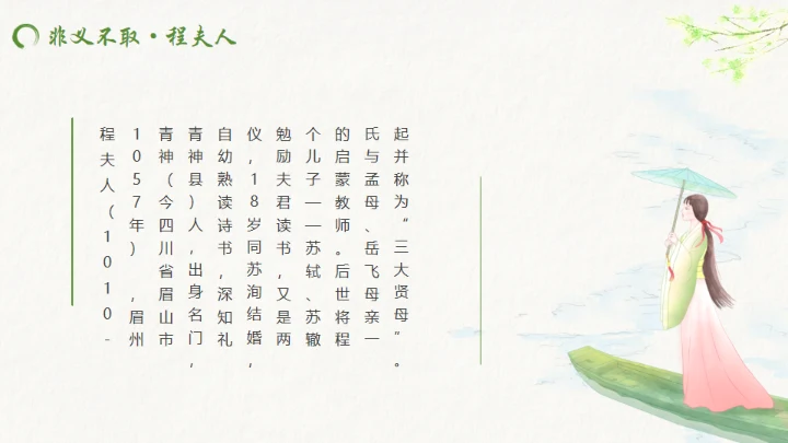 古代诗词传三苏家风，苏轼介绍通用PPT模板