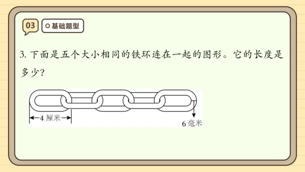 第九单元数学广角——集合【单元复习篇】课件 (共28张PPT) 人教版 三年级上册数学