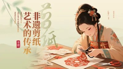 绿色中国风非遗剪纸艺术PPT模板