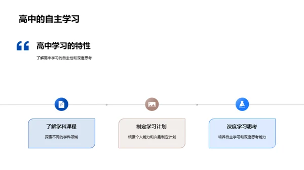 高中生活：挑战与机遇