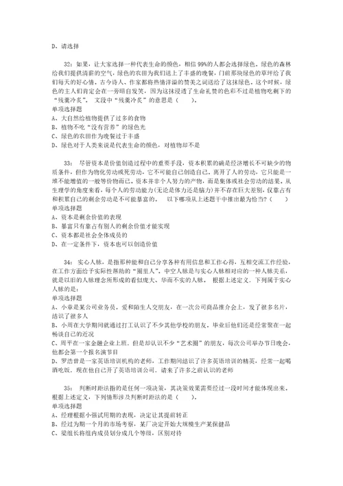 公务员招聘考试复习资料公务员判断推理通关试题每日练2020年09月20日594