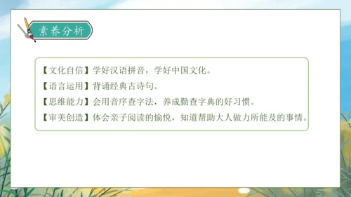 【核心素养】部编版语文一年级下册-语文园地三（课件）