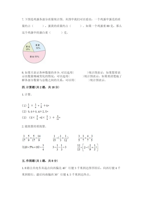 六年级数学上册期末考试卷附参考答案【a卷】.docx