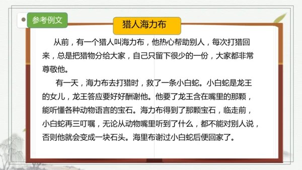 【核心考点】语文部编版五年级上册第三单元复习 课件