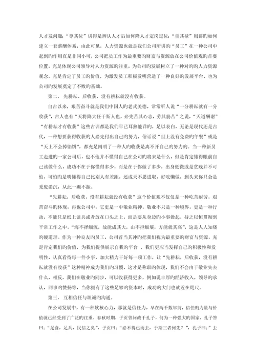 公司价值观学习与感悟.docx