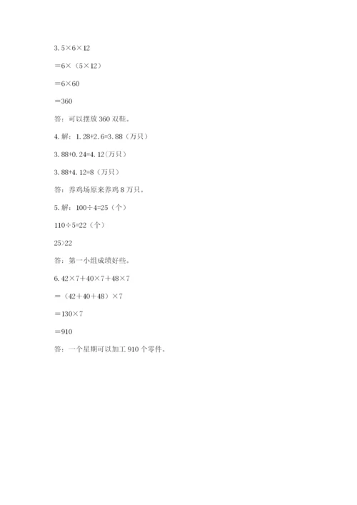 小学四年级下册数学期末测试卷（历年真题）.docx