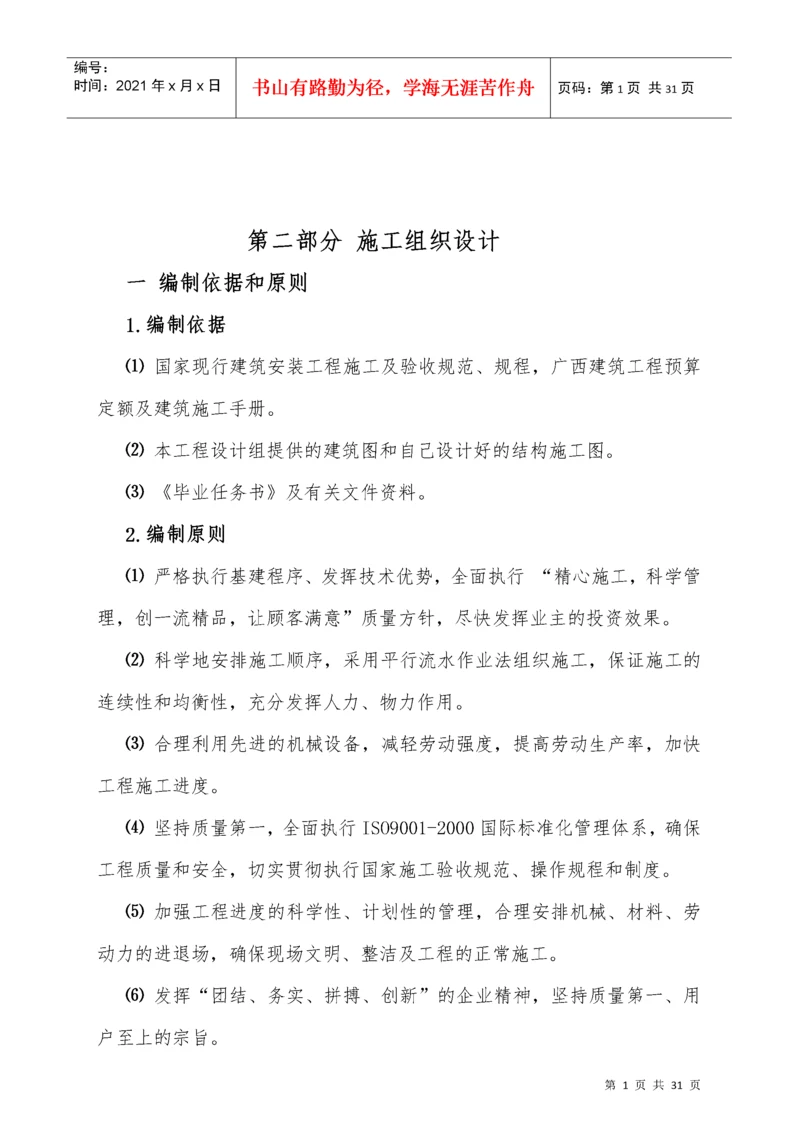 房建工程施工组织设计方案.docx