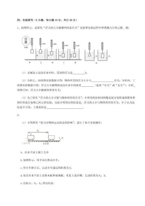 第二次月考滚动检测卷-陕西延安市实验中学物理八年级下册期末考试综合训练练习题.docx