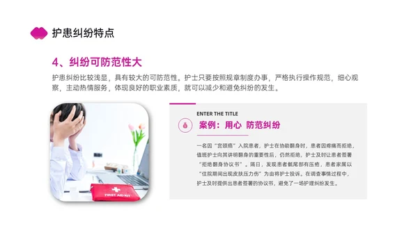 红色简约商务护理风险管理培训PPT课件