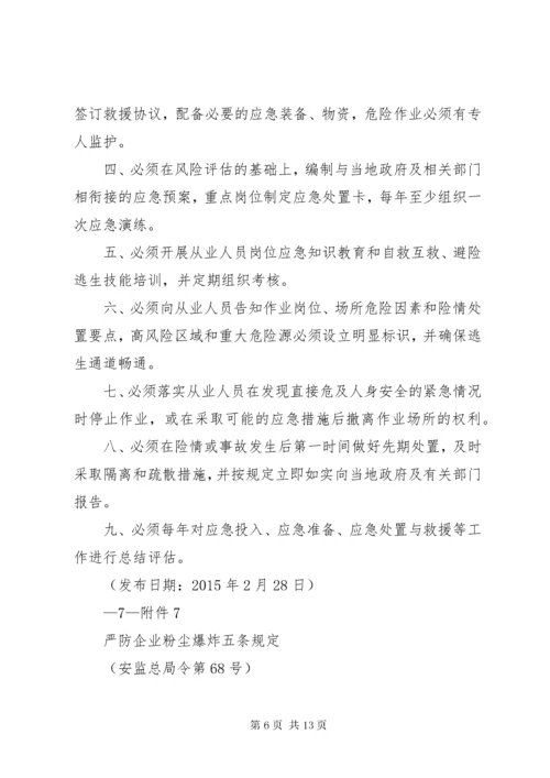 安全生产五落实五到位规定.docx