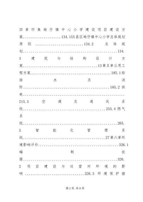坳仔镇中心小学可研报告.docx