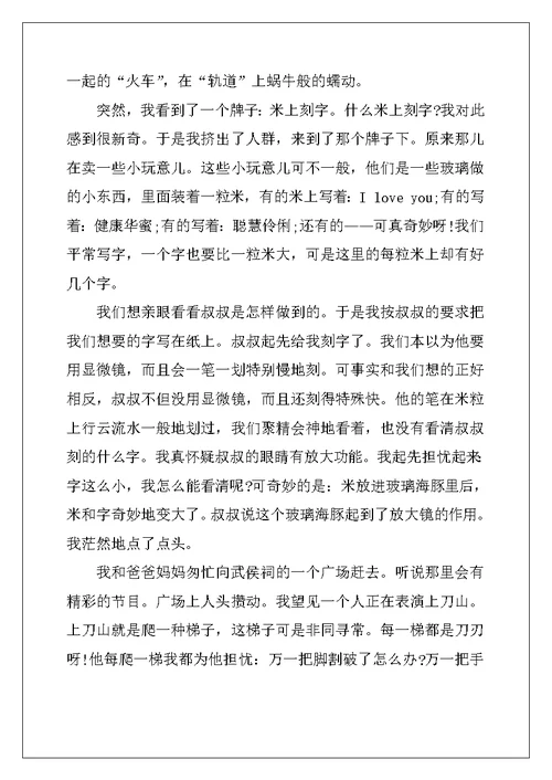 2022年以春节拜年小学生优秀作文