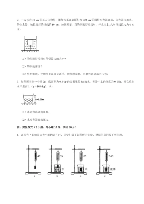 小卷练透湖南长沙市铁路一中物理八年级下册期末考试专项训练试卷（含答案详解）.docx