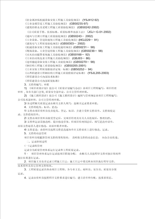 堆场项目质量计划