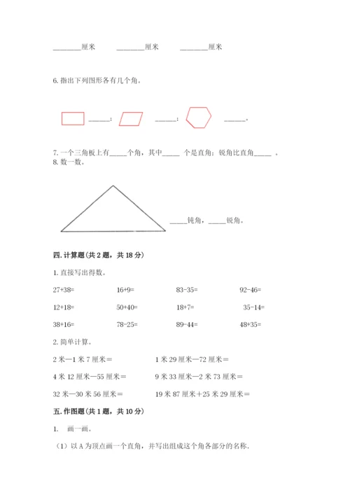 小学数学二年级上册期中测试卷【满分必刷】.docx