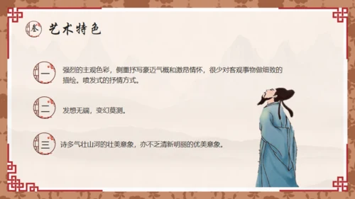 唐代诗人李白介绍通用PPT模板