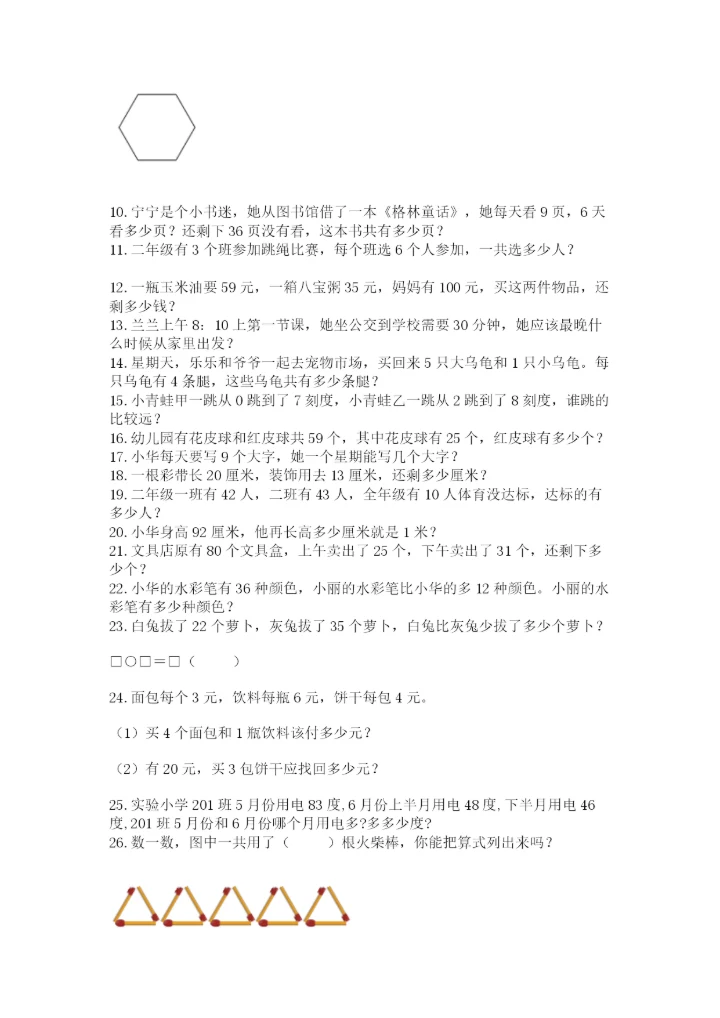 小学二年级数学应用题大全及参考答案【实用】.docx