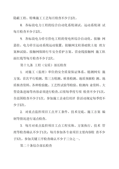 铁路建设工程建设单位施工现场质量安全检查标准化管理办法