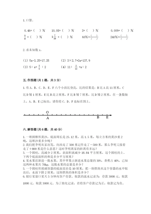 北京版六年级下册期末真题卷新版.docx