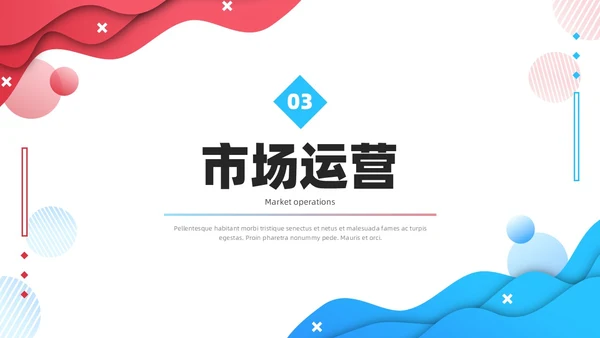 公司介绍简约风叠压流体形状红色蓝色企业宣传模板PPT