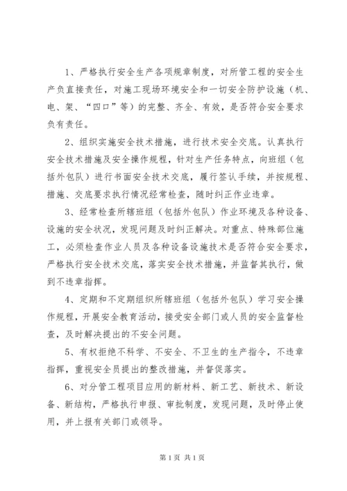 工地安全生产责任制 (2).docx