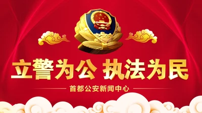 红色庄严大气公安警察武警特警PPT模板