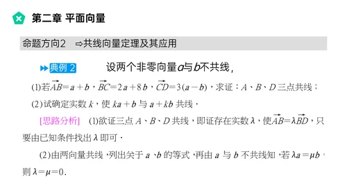 平面向量的线性运算数学教学PPT课件模版