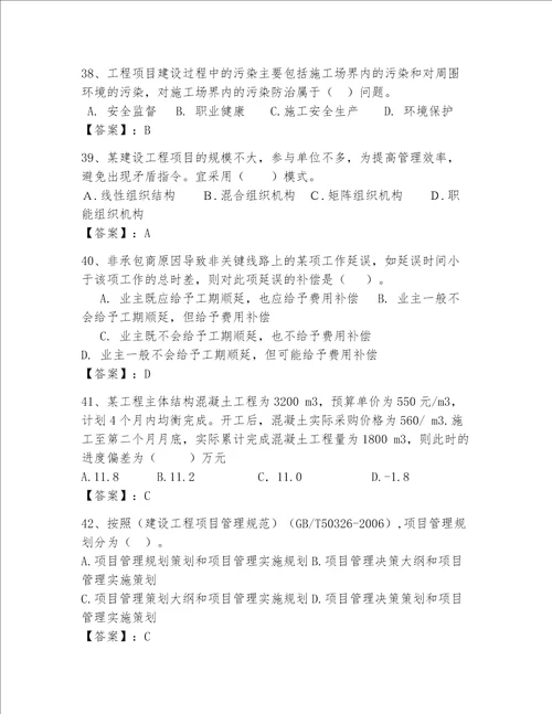 （2023年）一级建造师考试题库（预热题）word版