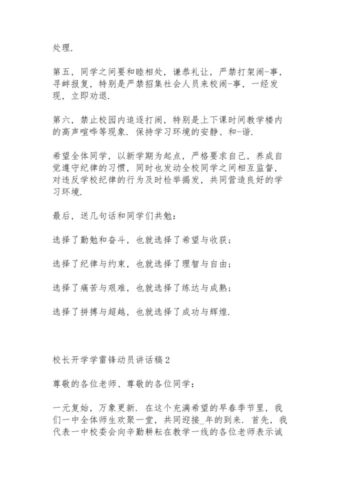 校长开学学雷锋动员讲话稿范文5篇.docx