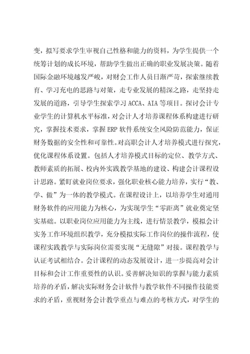 财务会计专业技能考核与核心课程建设探讨