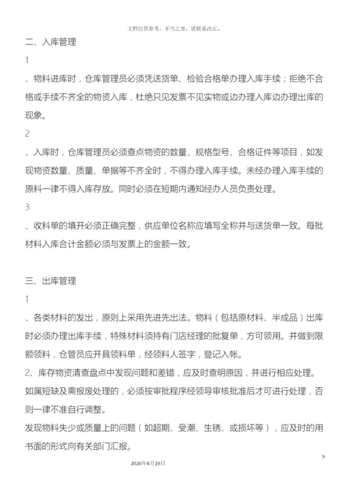 生产车间管理制度全套.docx