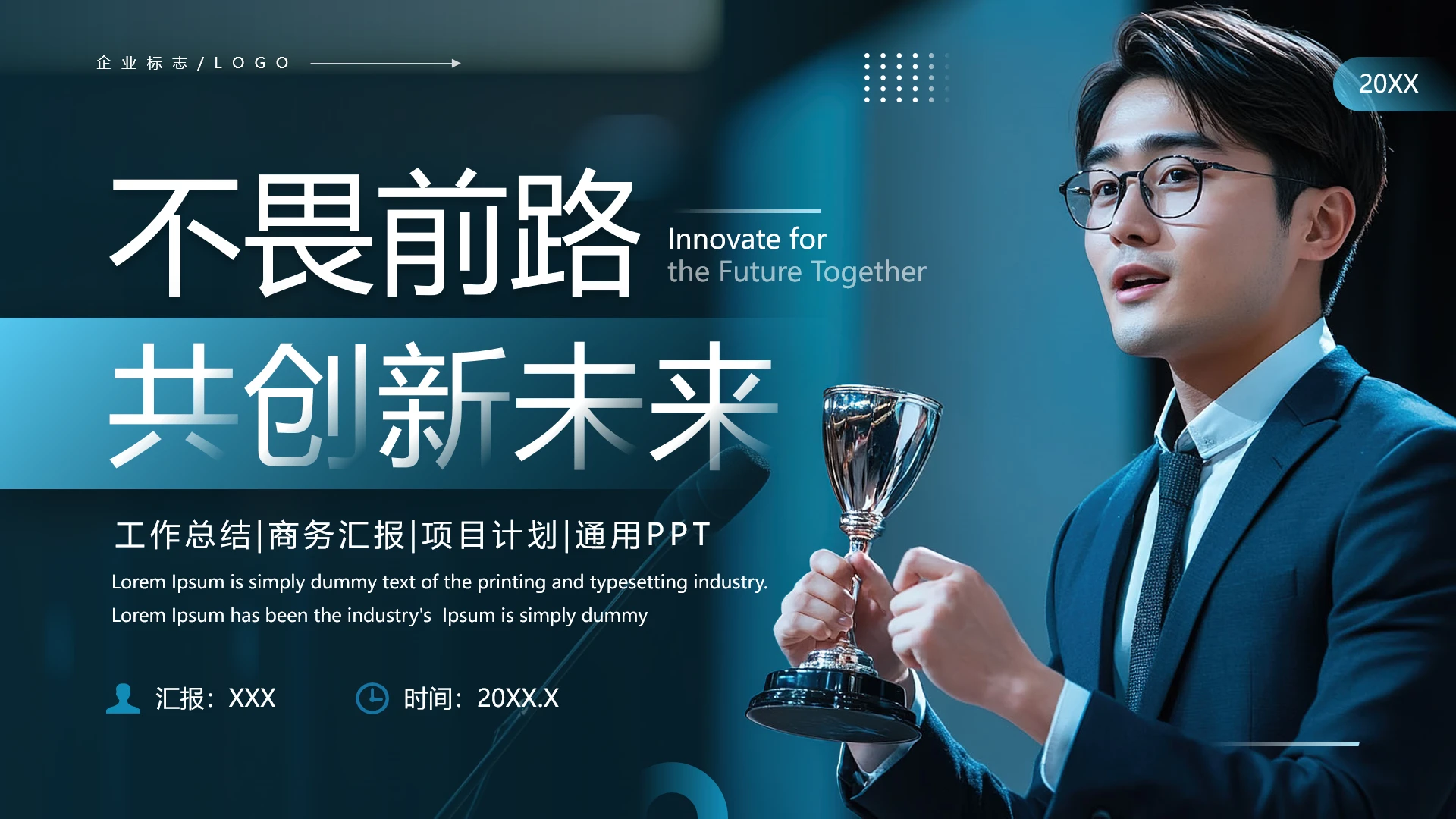 商务风工作总结商务汇报项目计划通用PPT模版