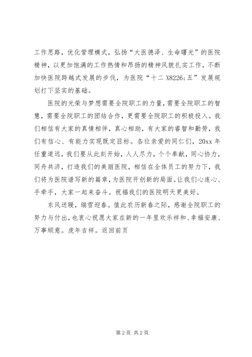 医院领导新春致辞.docx