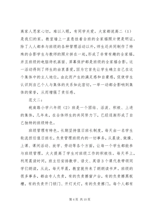 优秀班集体事迹材料 (2).docx