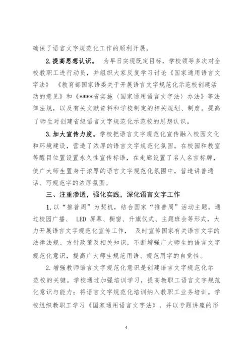 “省级语言文字规范化示范校“申报全套材料.docx