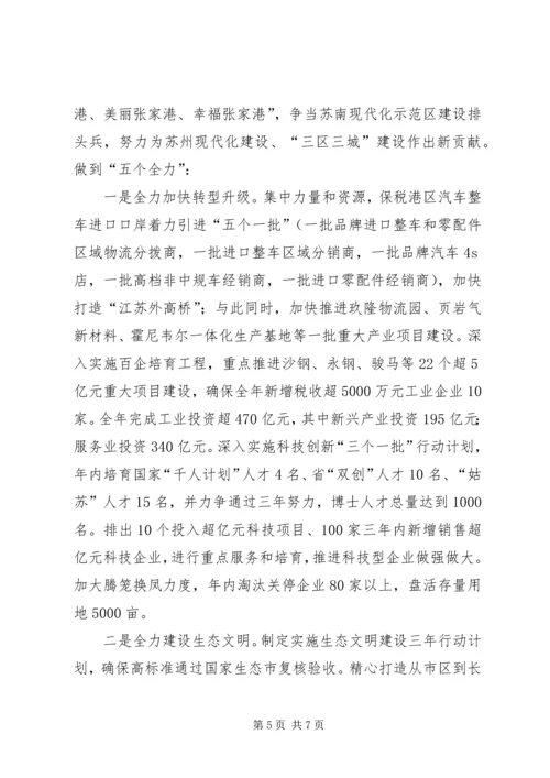市政府上半年工作总结和下半年工作安排_1.docx