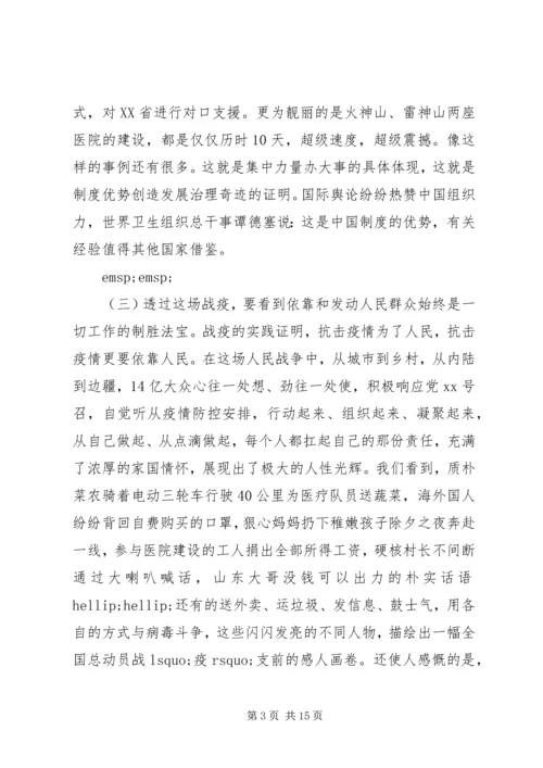 疫情防控党课讲稿 (3).docx