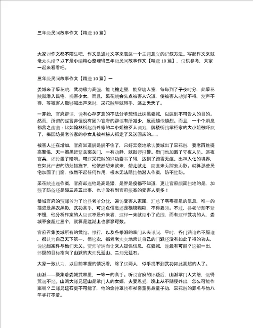 三年级民间故事作文精选10篇