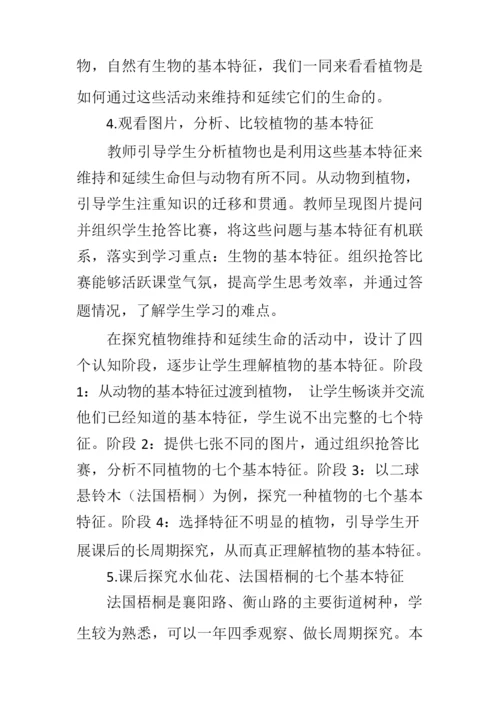 《生物的基本特征》教学设计085717.docx
