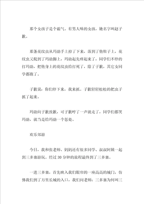 郊游的作文300字5篇