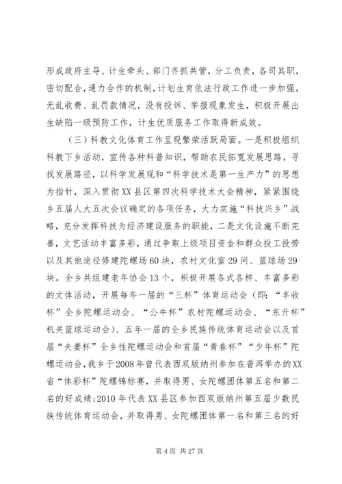 副乡长个人述职述廉报告.docx